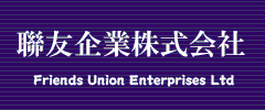 聯友企業