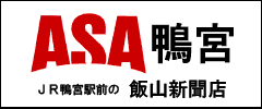 飯山新聞店